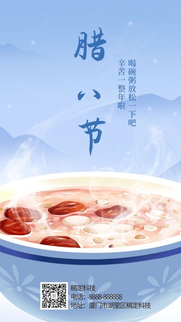 腊八粥大寒手绘祝福问候手机海报预览效果