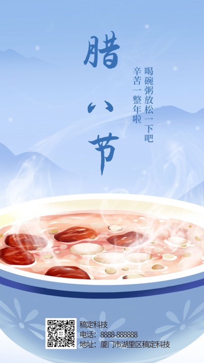 腊八粥大寒手绘祝福问候手机海报