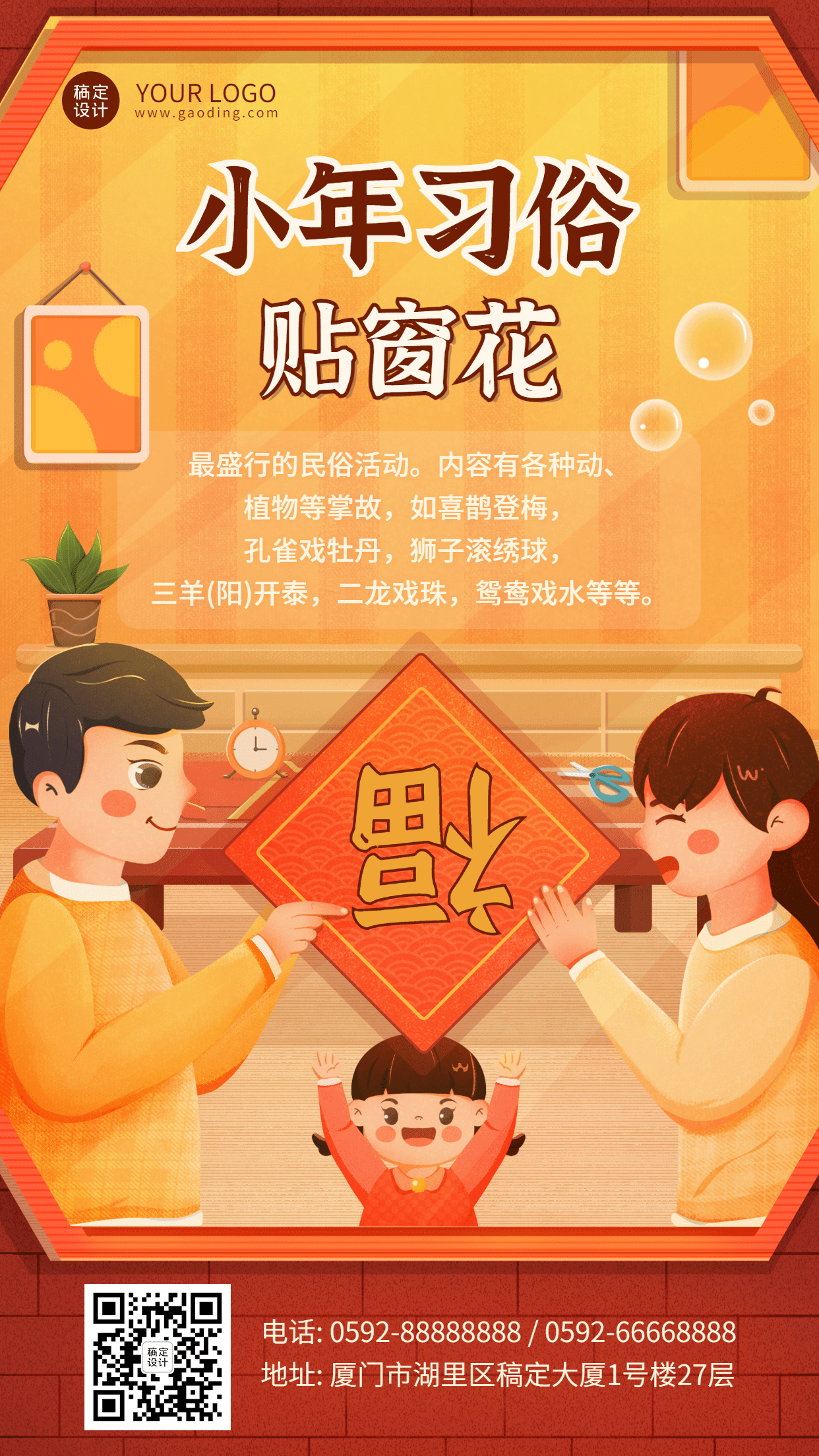 春节小年习俗贴窗花插画手机海报