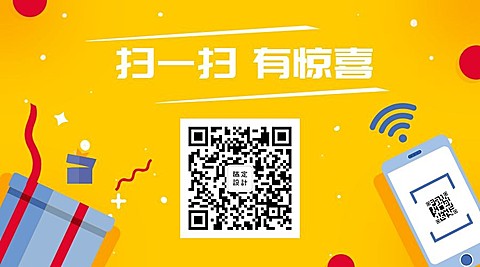 扫一扫有惊喜礼物活动关注二维码