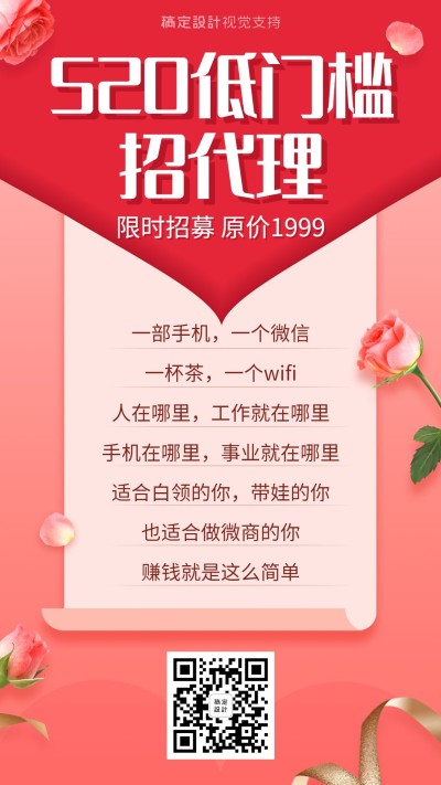520情人节低门槛招代理