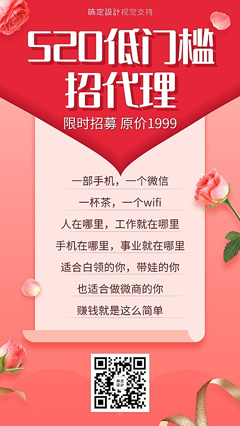520情人节低门槛招代理