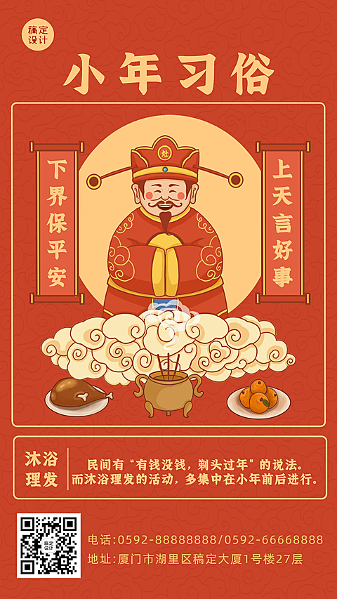 小年祝福习俗插画手机海报