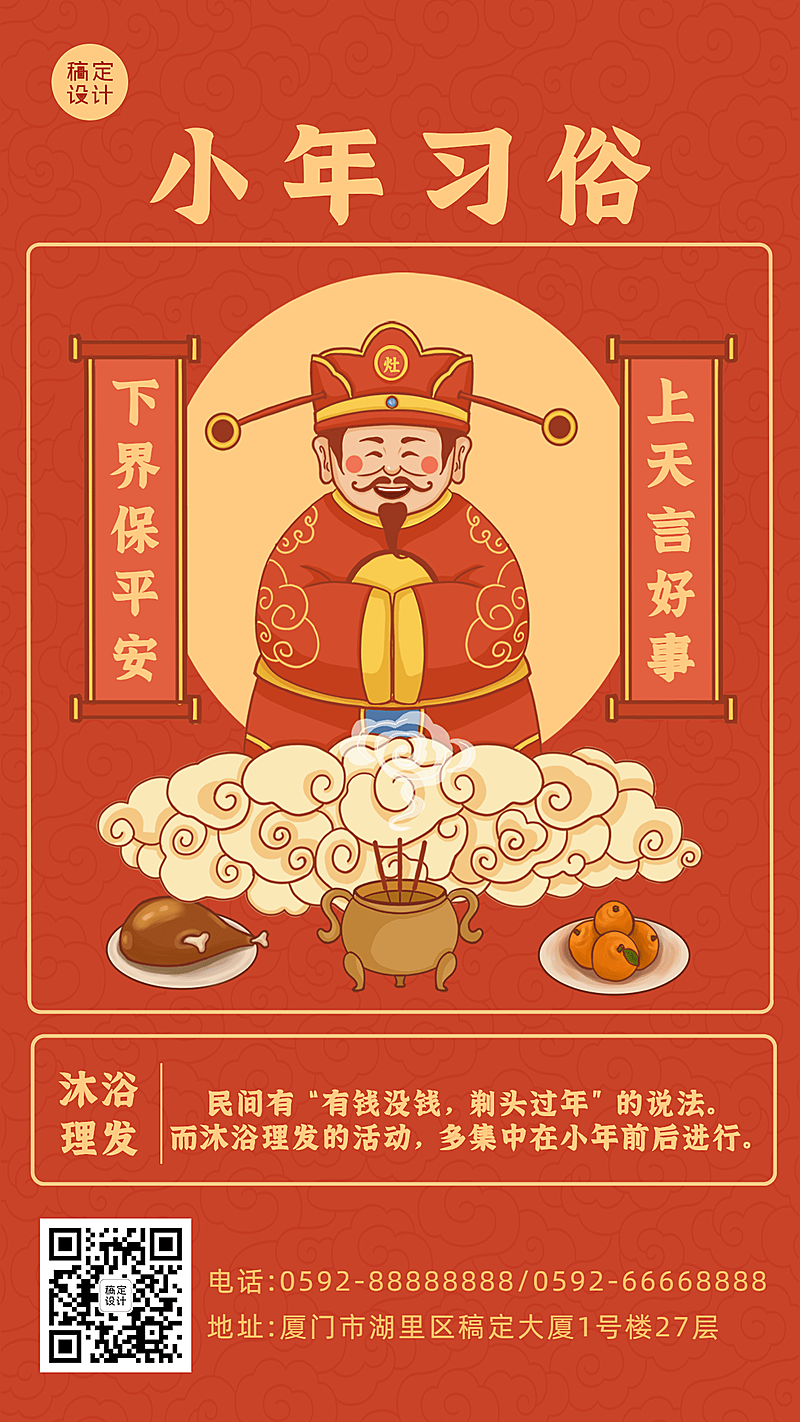 小年祝福习俗插画手机海报