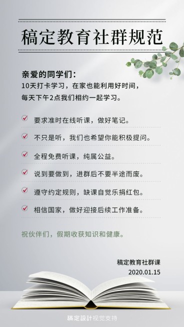 社群维护打卡规则要求模板预览效果