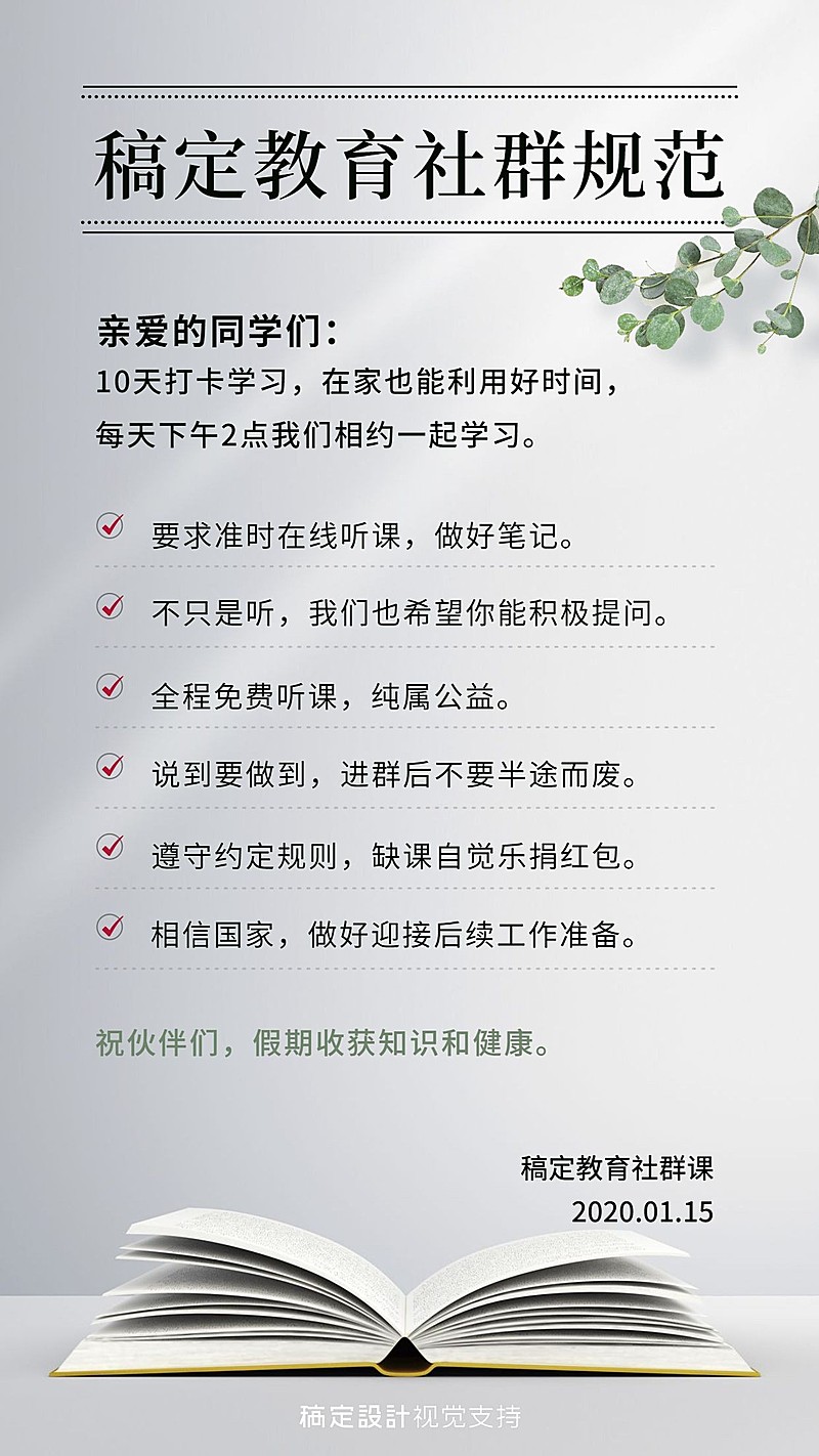 社群维护打卡规则要求模板