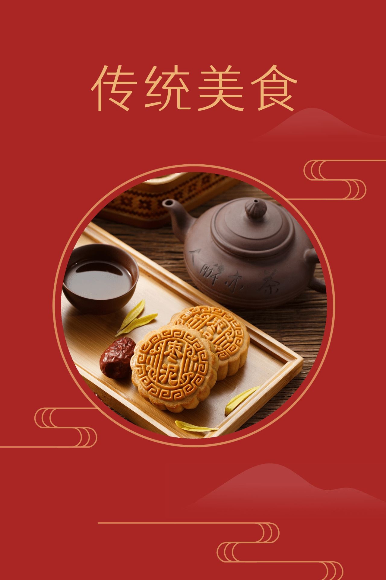 传统美食中国风竖版文章配图预览效果