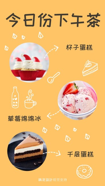 今日下午茶  清新可爱 海报预览效果