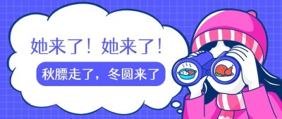 餐饮美食秋膘冬圆卡通手绘公众号首图