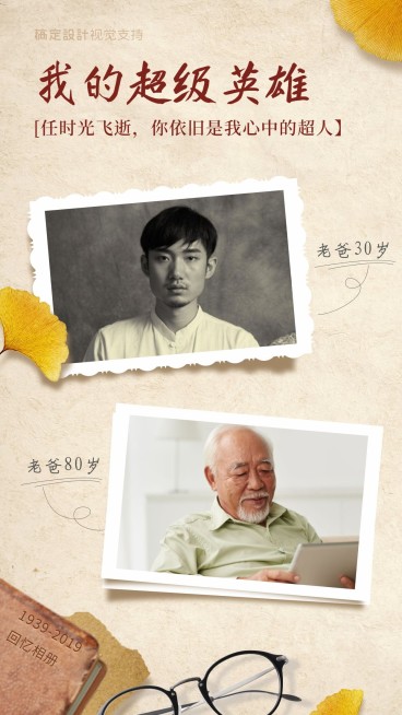 复古文艺父亲节海报预览效果