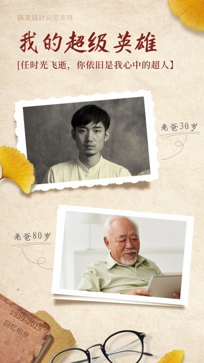 复古文艺父亲节海报