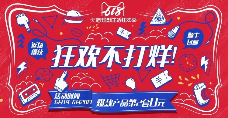 618返场/大促轮播海报预览效果