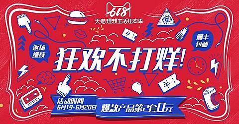 618返场/大促轮播海报