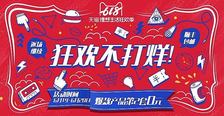 618返场/大促轮播海报
