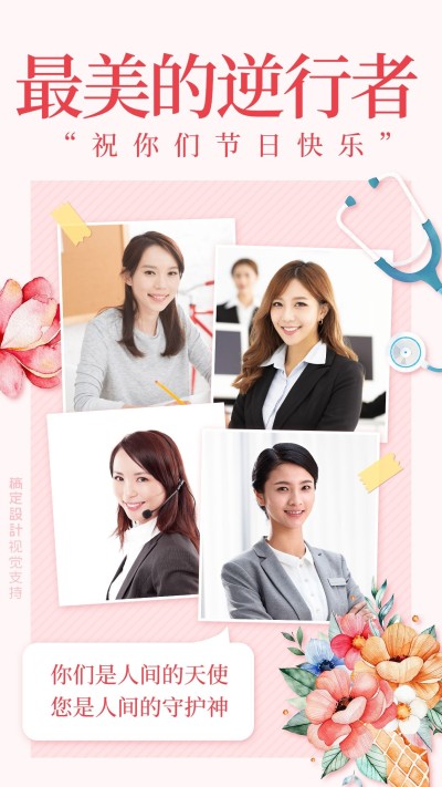 3.8妇女节致敬白衣天使宣传海报