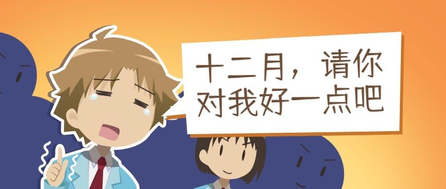 通用12月你好卡通漫画公众号首图预览效果