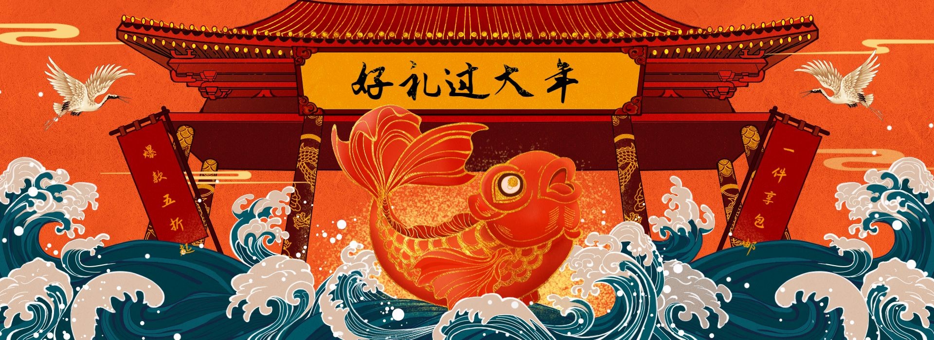 年货节中国风手绘海报banner预览效果