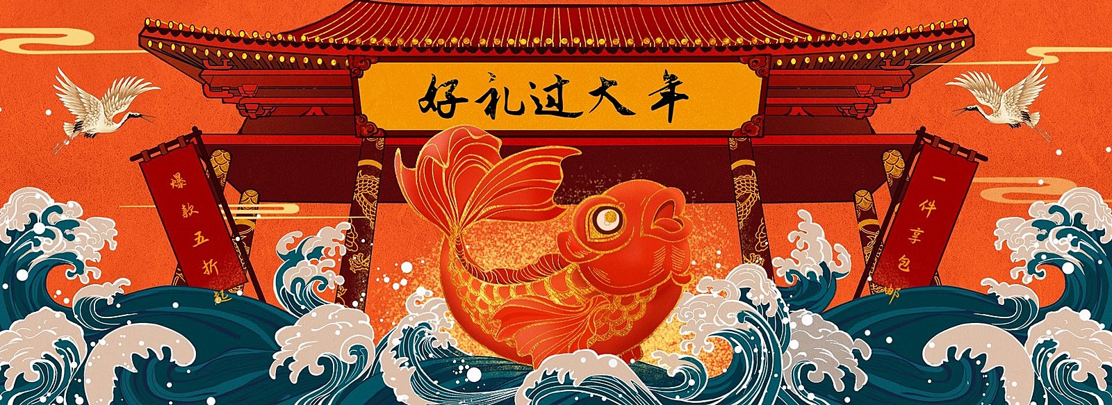 年货节中国风手绘海报banner