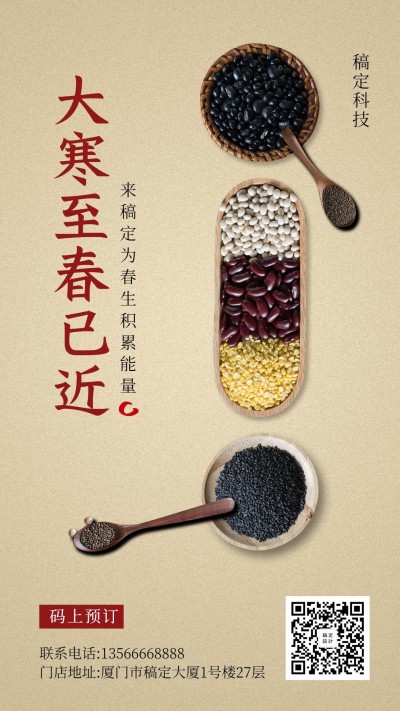 大寒节气餐饮美食文艺复古手机海报 