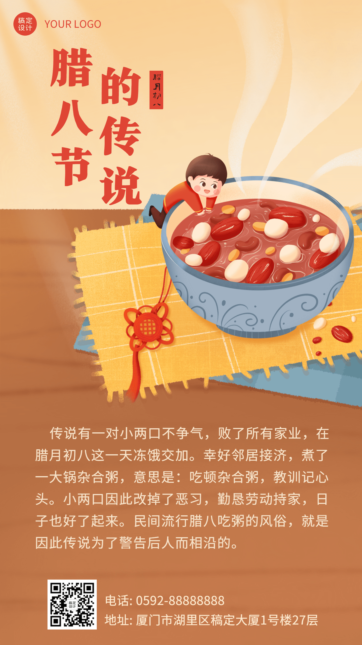腊八节节日祝福传统习俗插画手机海报预览效果