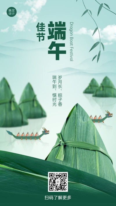 端午安康祝福粽子龙舟实景手机海报