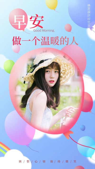 绚丽缤纷早安海报