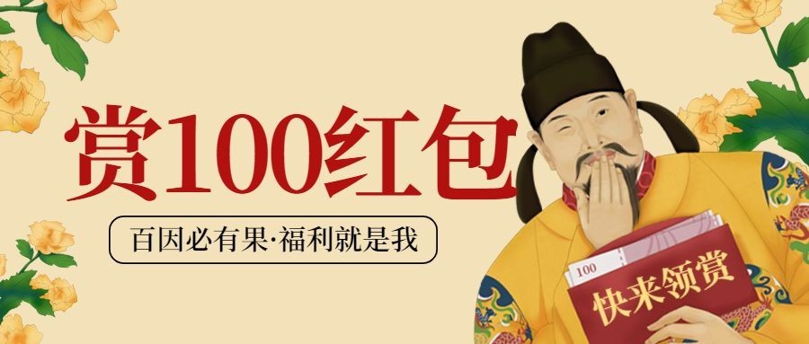 打折促销/红包/国潮/公众号首图预览效果