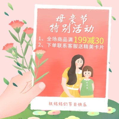 母亲节活动手绘直通车主图