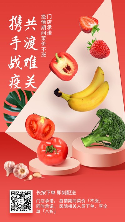 餐饮不涨价外卖手机海报