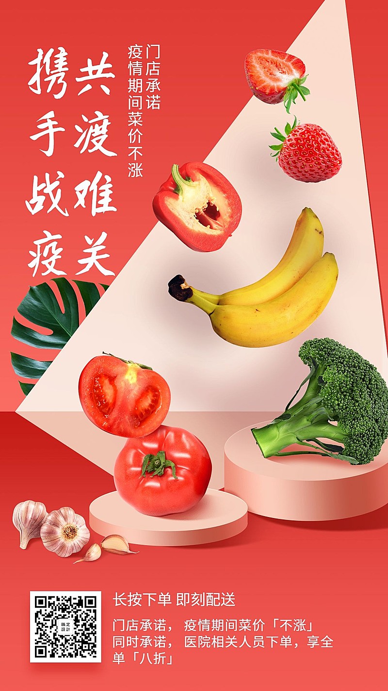 餐饮不涨价外卖手机海报