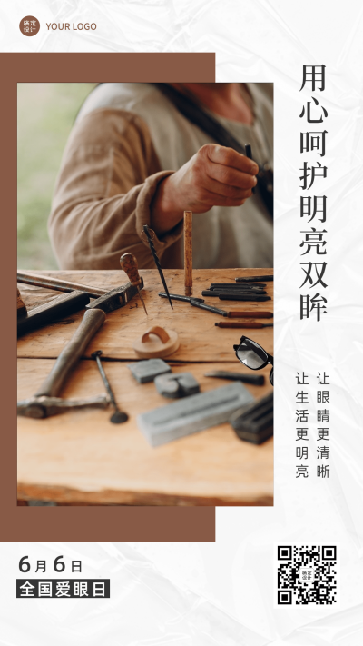 全国爱眼日节日宣传手机海报