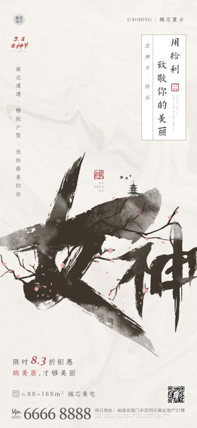 房地产妇女节节日祝福全屏海报
