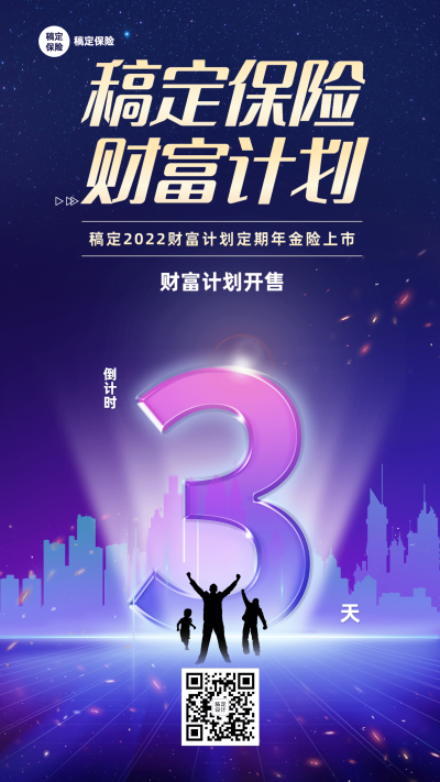 金融保险产品上市倒计时科技风手机海报