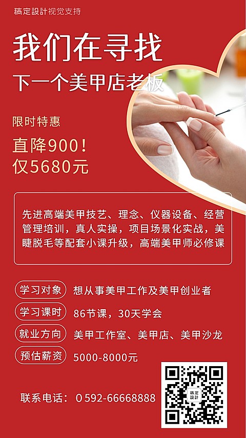 美甲培训机构介绍