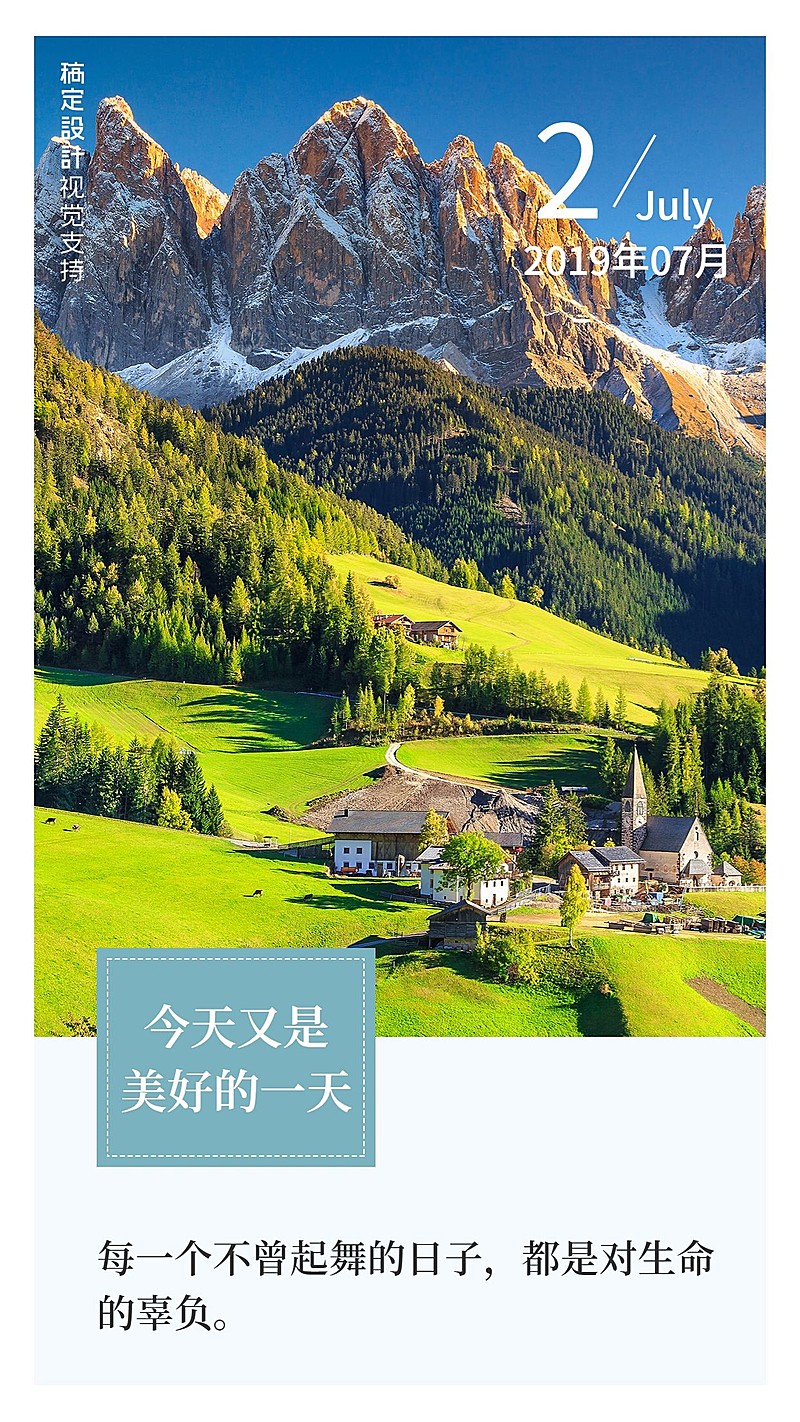 简约清新正能量日签