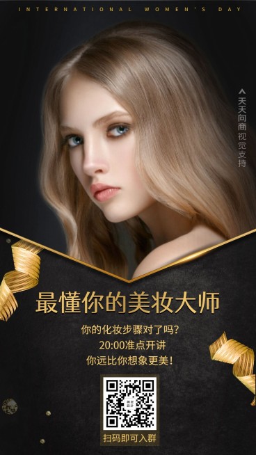 美妆单人直播讲师海报预览效果