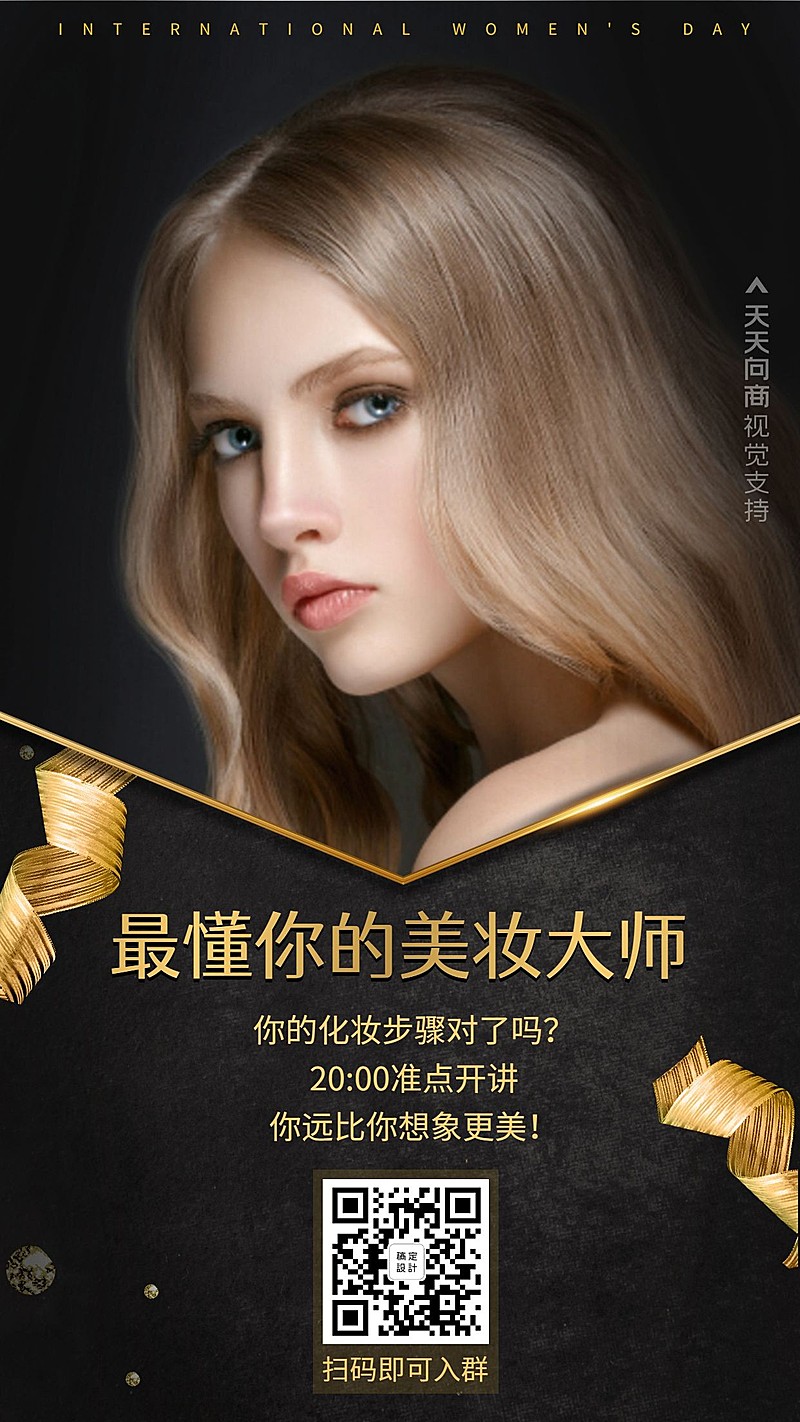 美妆单人直播讲师海报