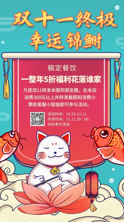 双11锦鲤活动通知海报