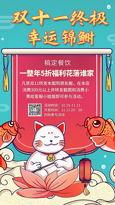 双11锦鲤活动通知海报