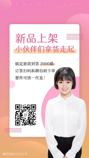 扁平炫丽新品上新粉色通知模板预览效果