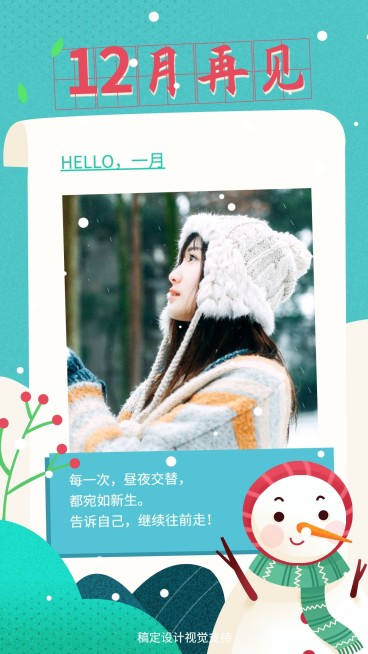 创意卡通晒照月初问候海报预览效果