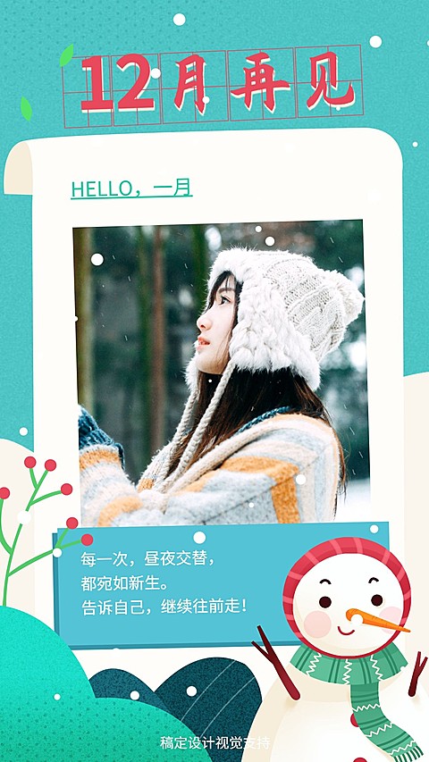 创意卡通晒照月初问候海报