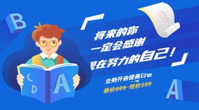 英语口语插画风课程横版海报