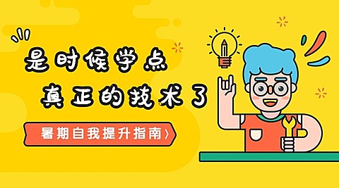 暑期自我提升指南课程封面