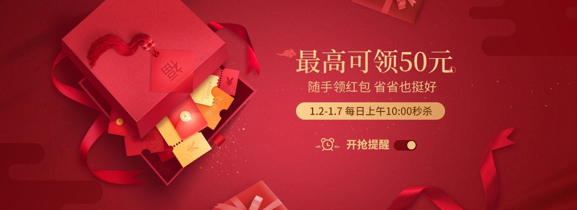 年货节春节送红包促销海报bannerr