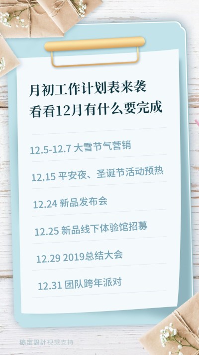 月初工作计划表单