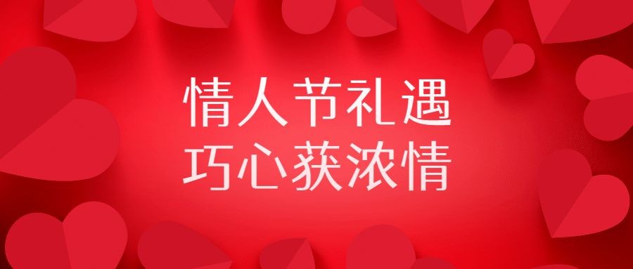 七夕情人节优惠促销优惠公众号首图预览效果