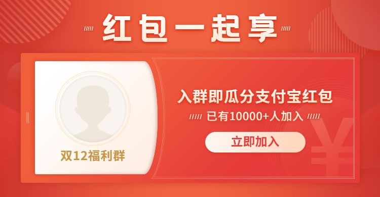 双十二促销店铺活动公告海报banner