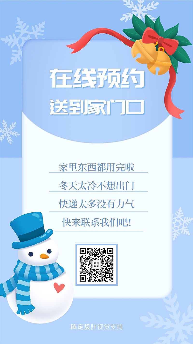 冬季美容养生预约营销海报