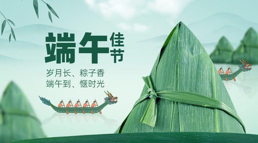 端午安康祝福粽子龙舟合成横版海报预览效果